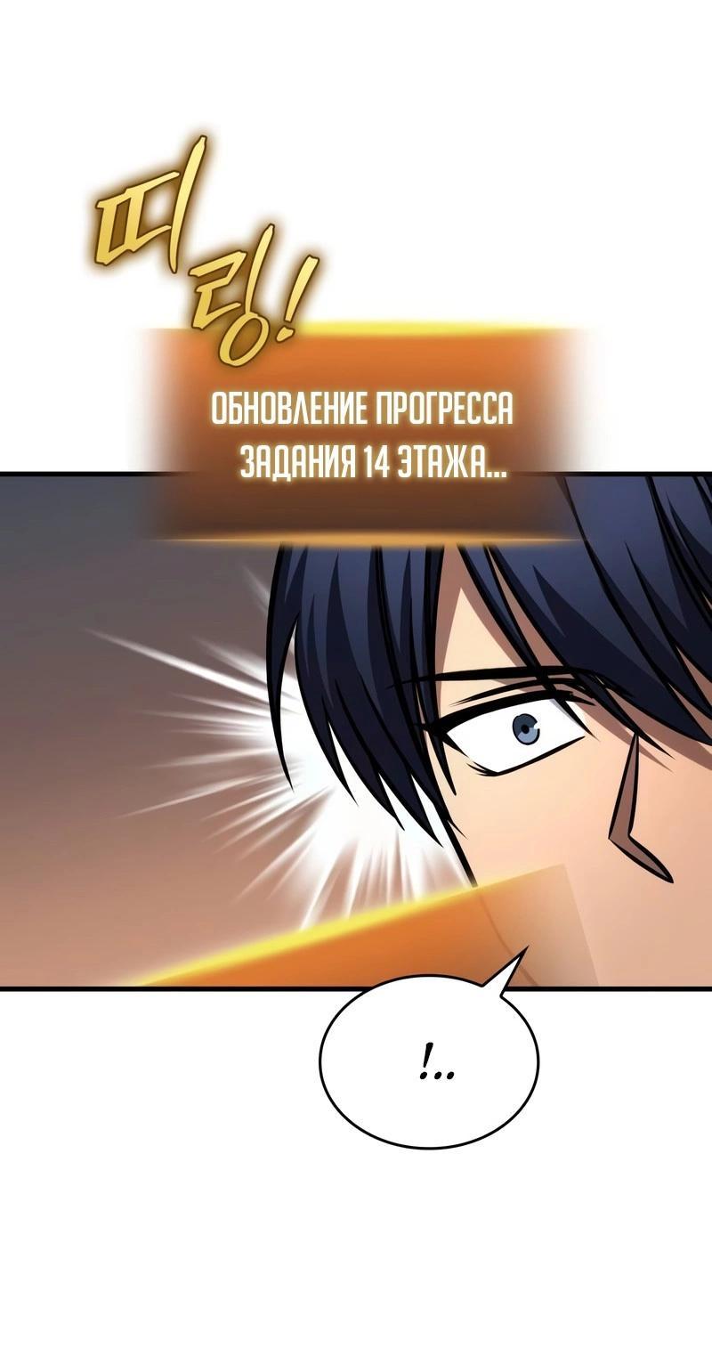 Манга Мой личный гайд по выживанию в башне - Глава 82 Страница 24