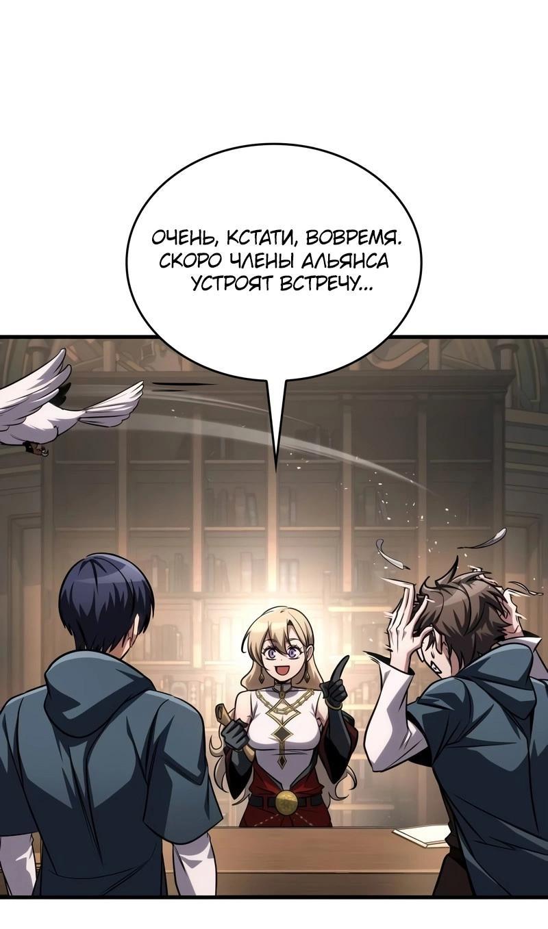 Манга Мой личный гайд по выживанию в башне - Глава 82 Страница 46