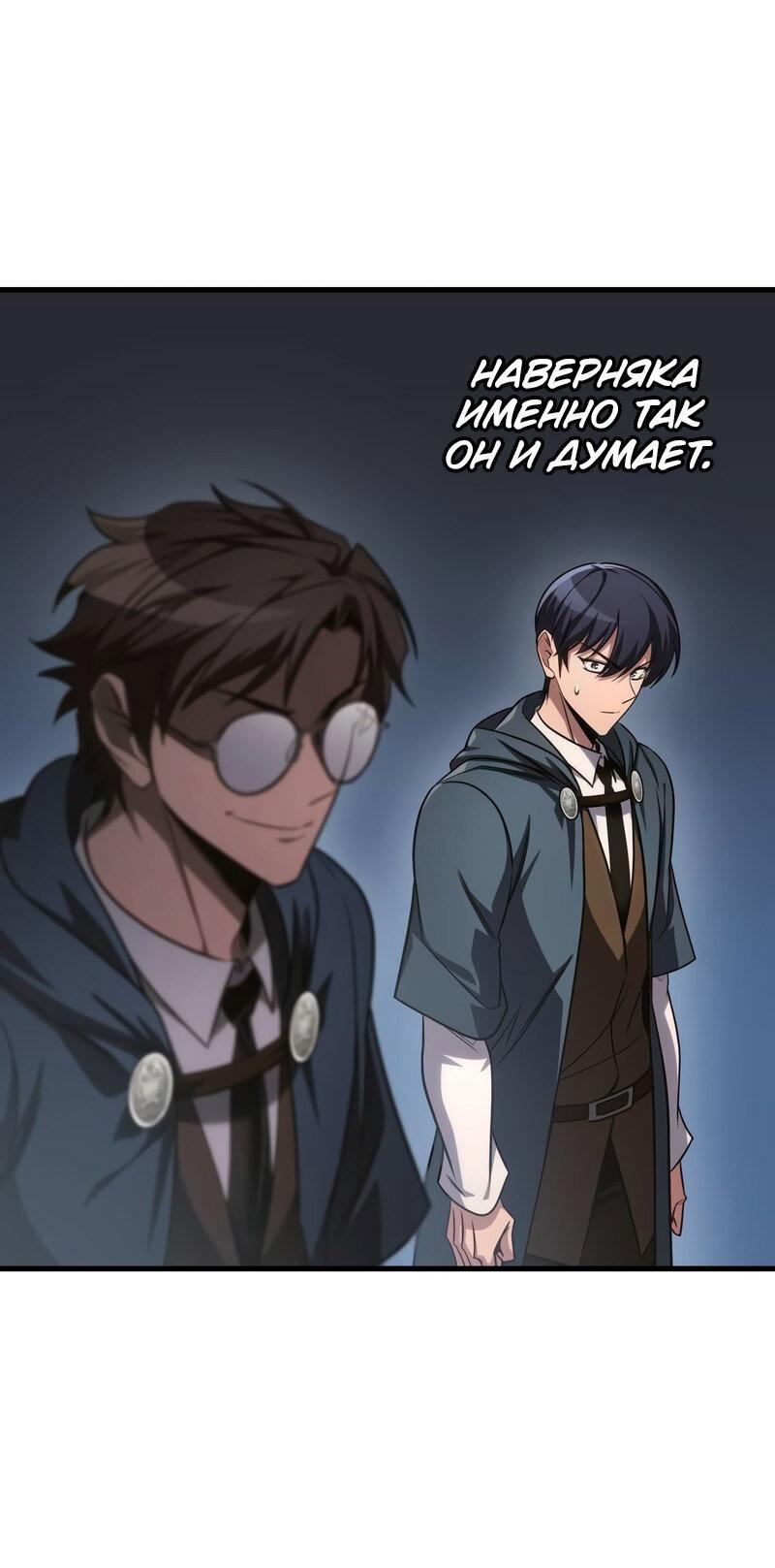 Манга Мой личный гайд по выживанию в башне - Глава 82 Страница 54