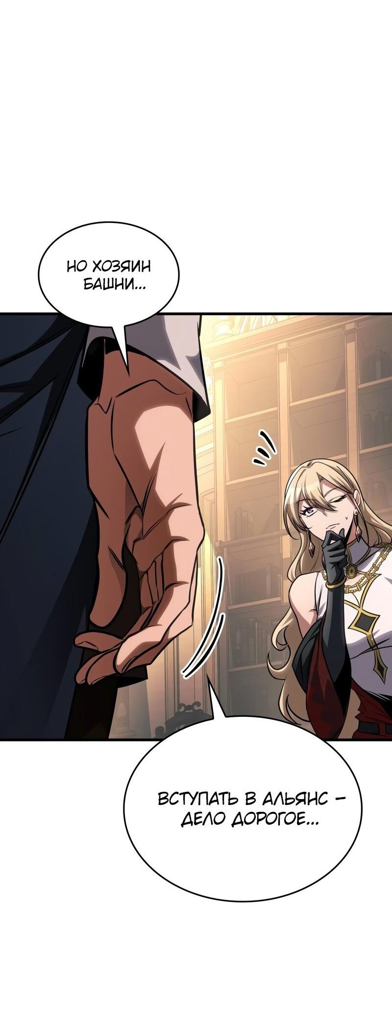 Манга Мой личный гайд по выживанию в башне - Глава 82 Страница 59