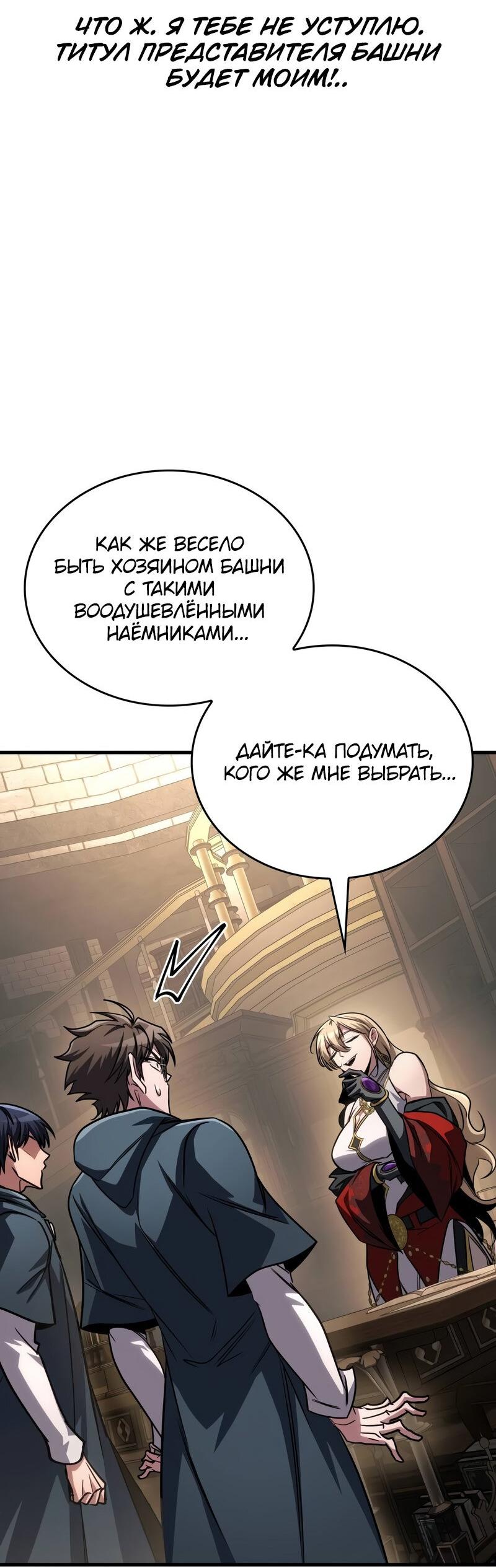 Манга Мой личный гайд по выживанию в башне - Глава 82 Страница 56
