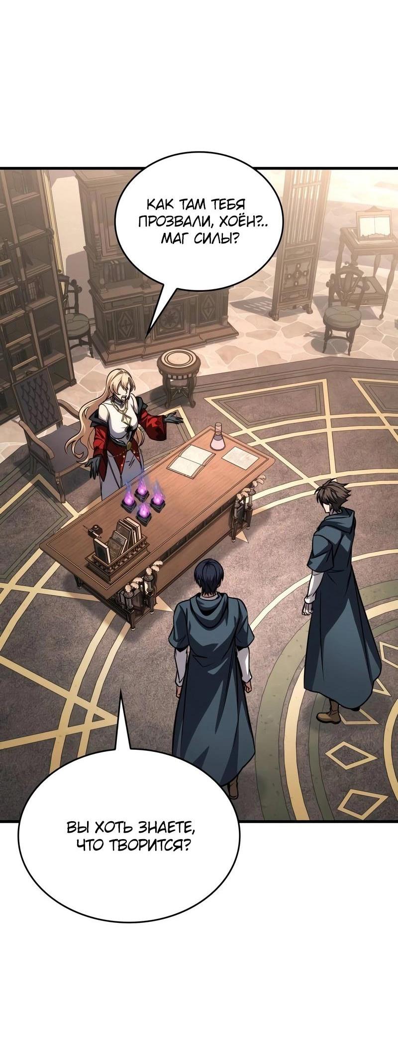 Манга Мой личный гайд по выживанию в башне - Глава 82 Страница 29