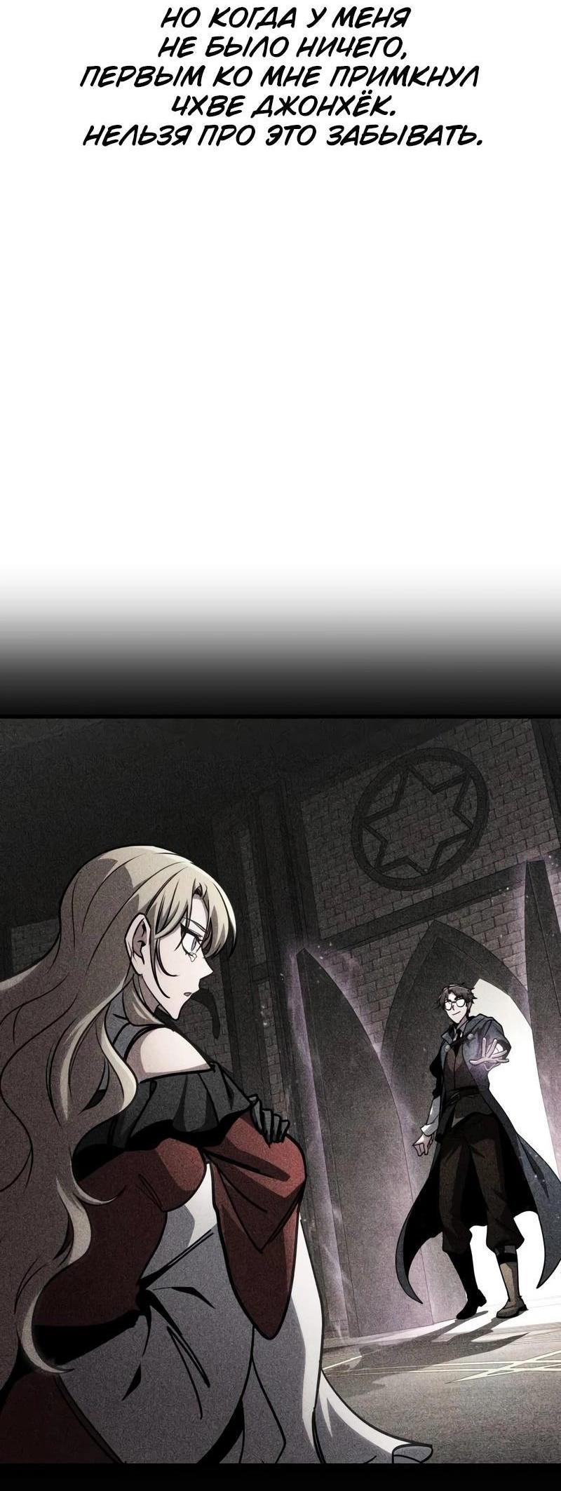 Манга Мой личный гайд по выживанию в башне - Глава 82 Страница 75