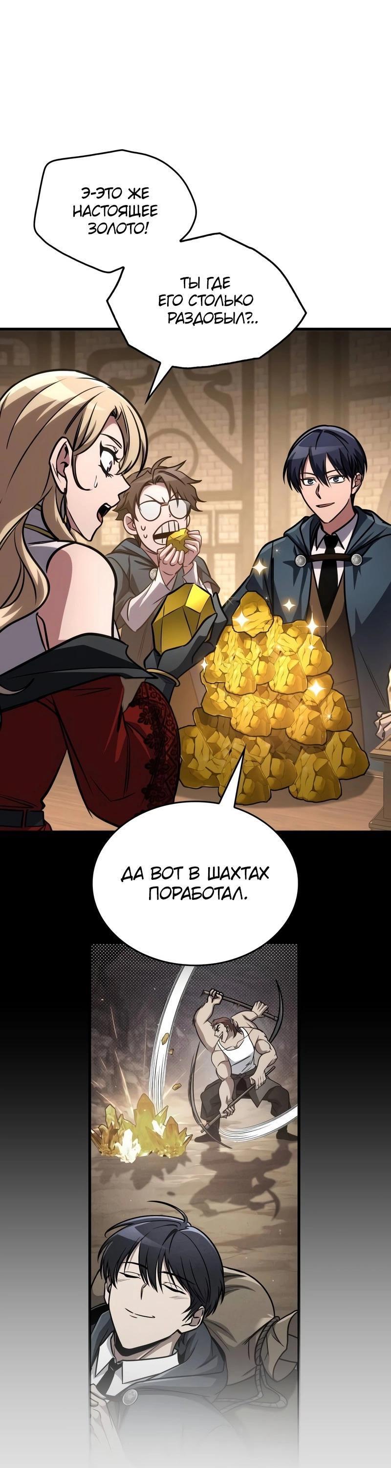 Манга Мой личный гайд по выживанию в башне - Глава 82 Страница 72