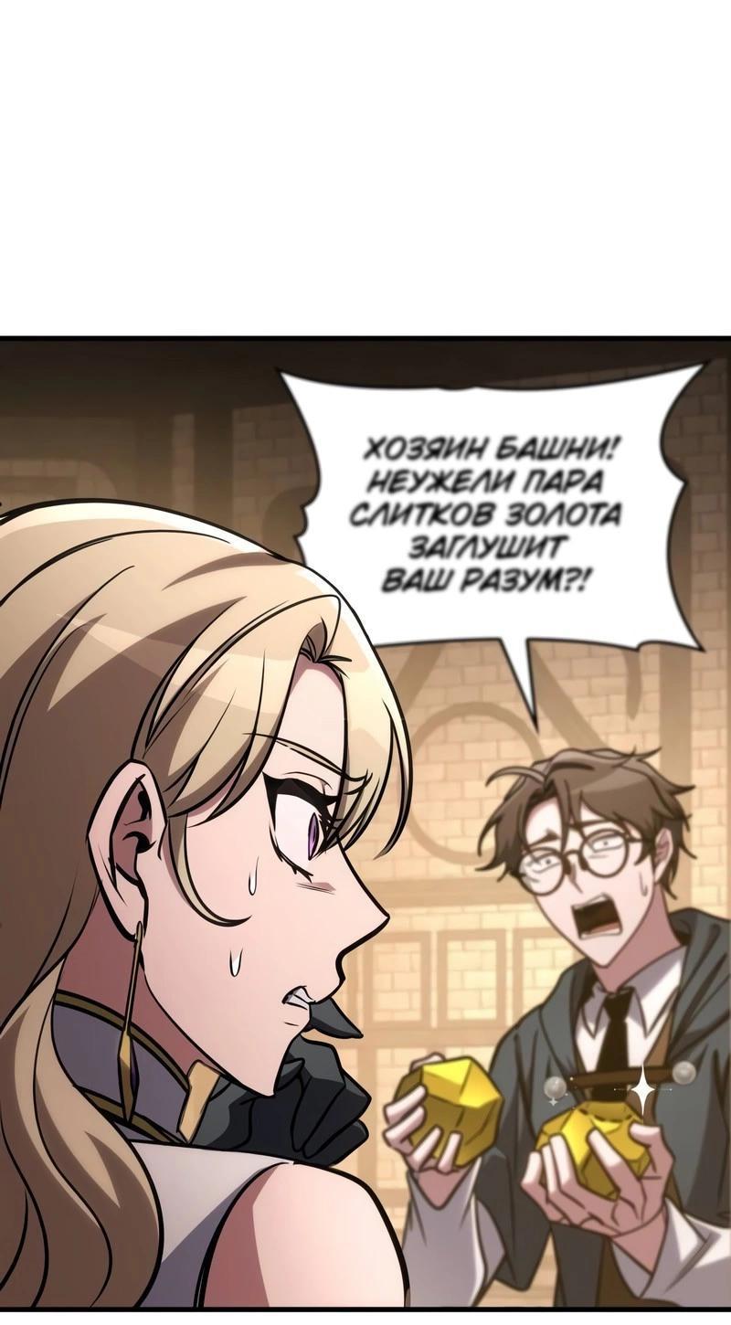 Манга Мой личный гайд по выживанию в башне - Глава 82 Страница 74