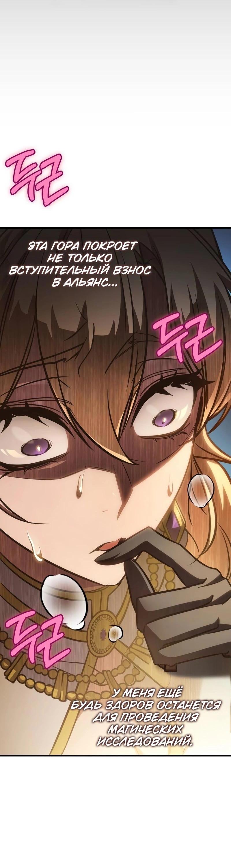 Манга Мой личный гайд по выживанию в башне - Глава 82 Страница 73