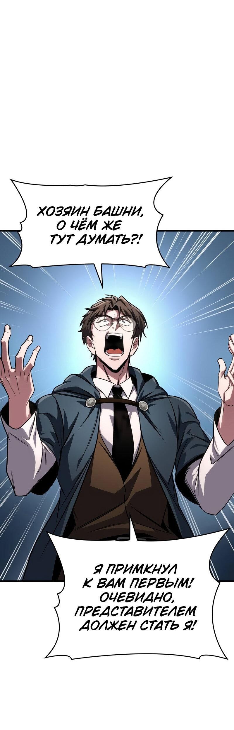 Манга Мой личный гайд по выживанию в башне - Глава 82 Страница 57