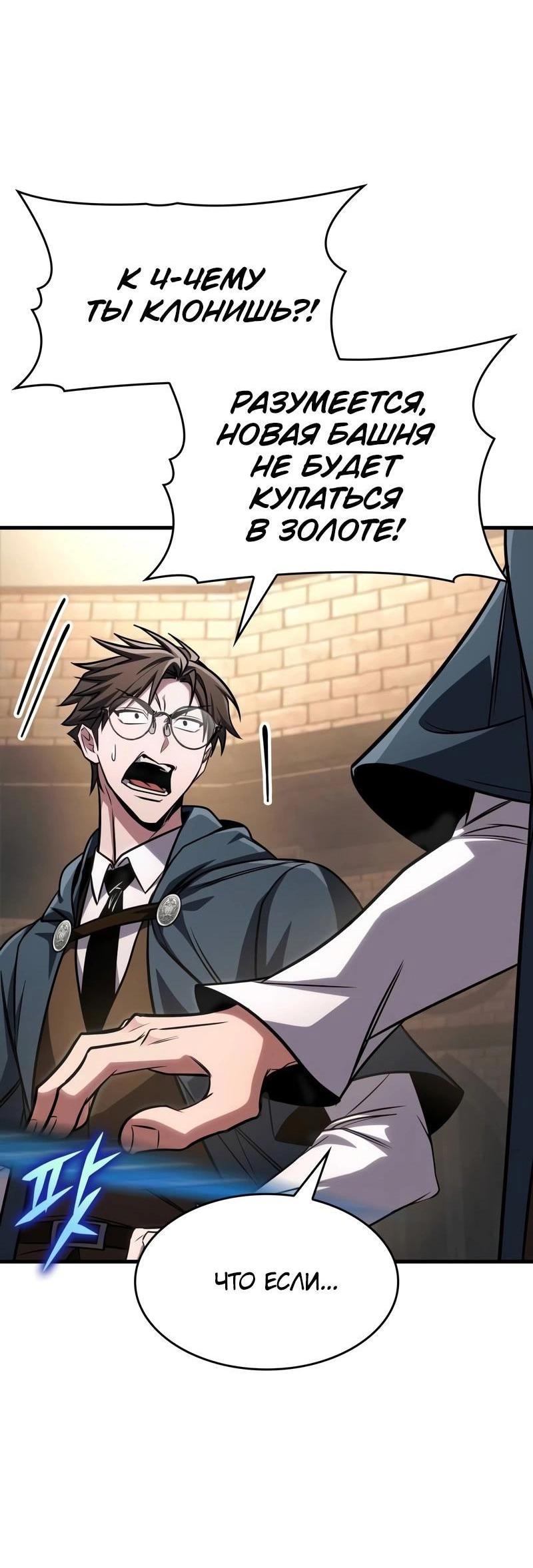 Манга Мой личный гайд по выживанию в башне - Глава 82 Страница 64