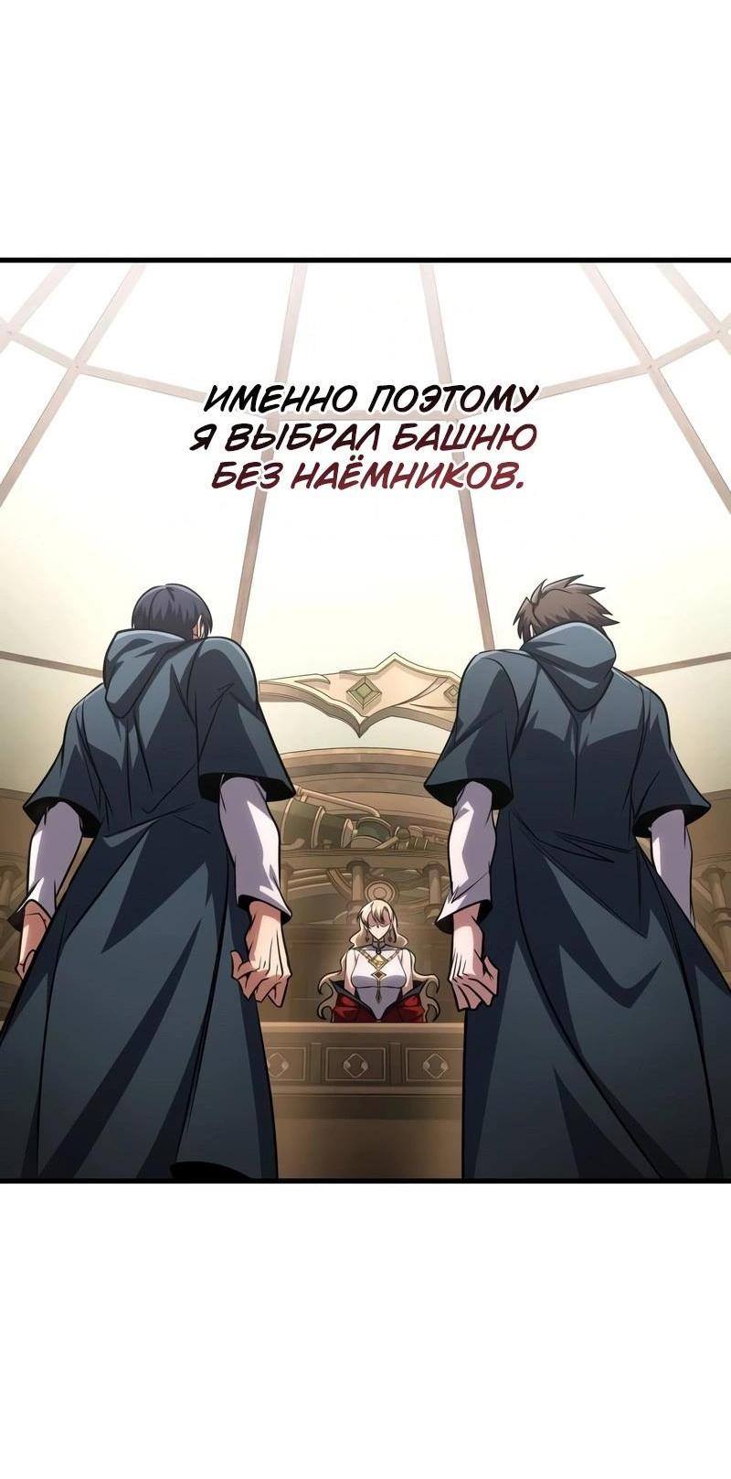 Манга Мой личный гайд по выживанию в башне - Глава 82 Страница 51