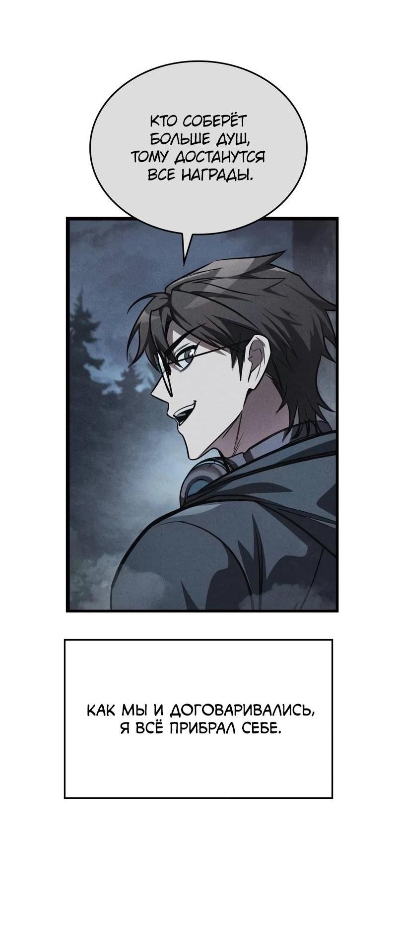 Манга Мой личный гайд по выживанию в башне - Глава 82 Страница 23