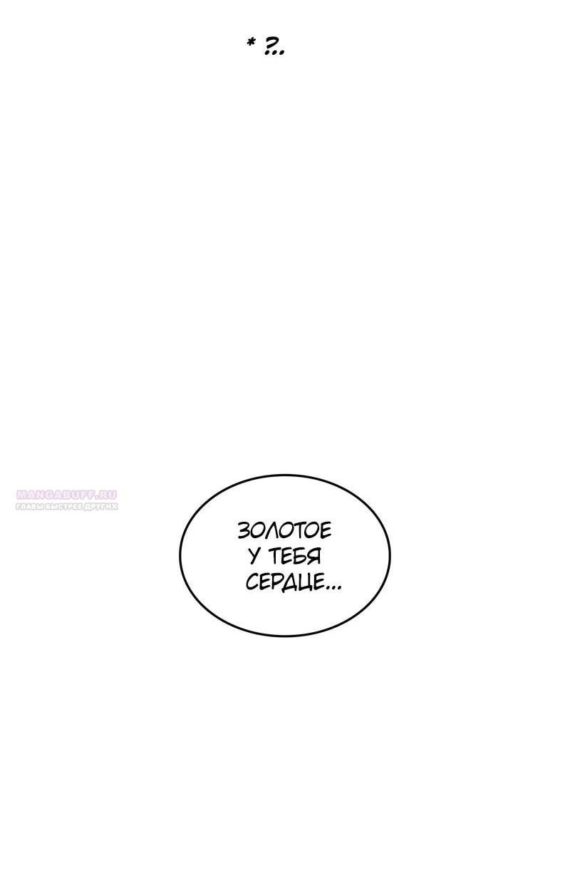 Манга Мой личный гайд по выживанию в башне - Глава 81 Страница 75