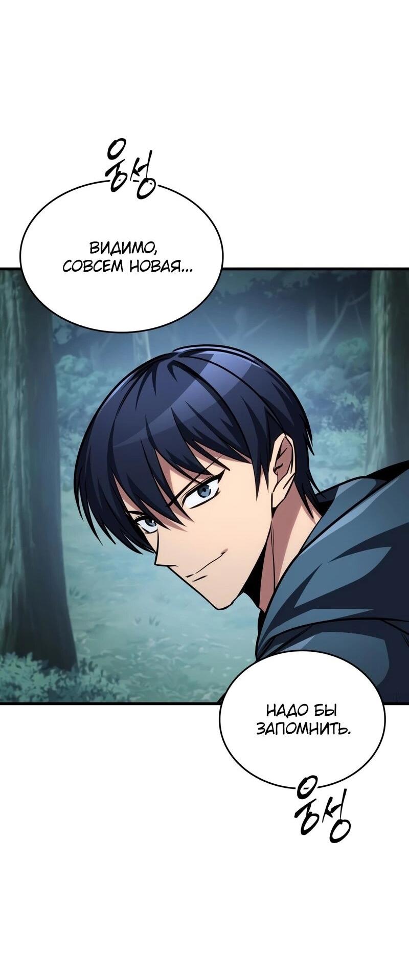 Манга Мой личный гайд по выживанию в башне - Глава 81 Страница 26