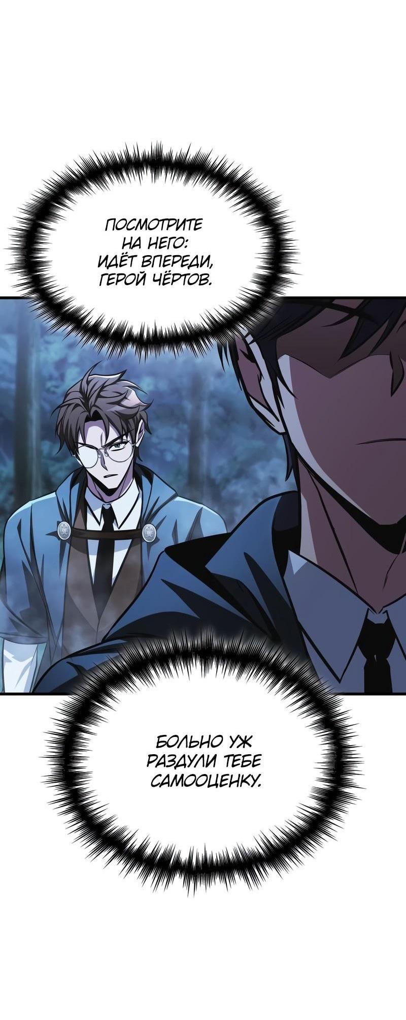 Манга Мой личный гайд по выживанию в башне - Глава 81 Страница 40