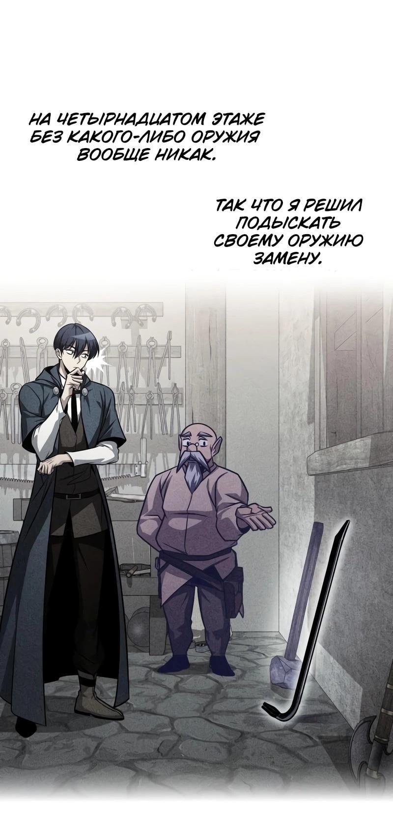 Манга Мой личный гайд по выживанию в башне - Глава 81 Страница 8