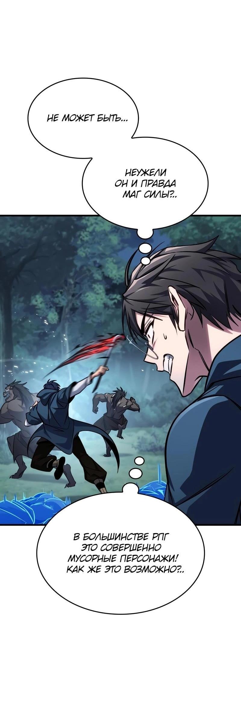 Манга Мой личный гайд по выживанию в башне - Глава 81 Страница 14