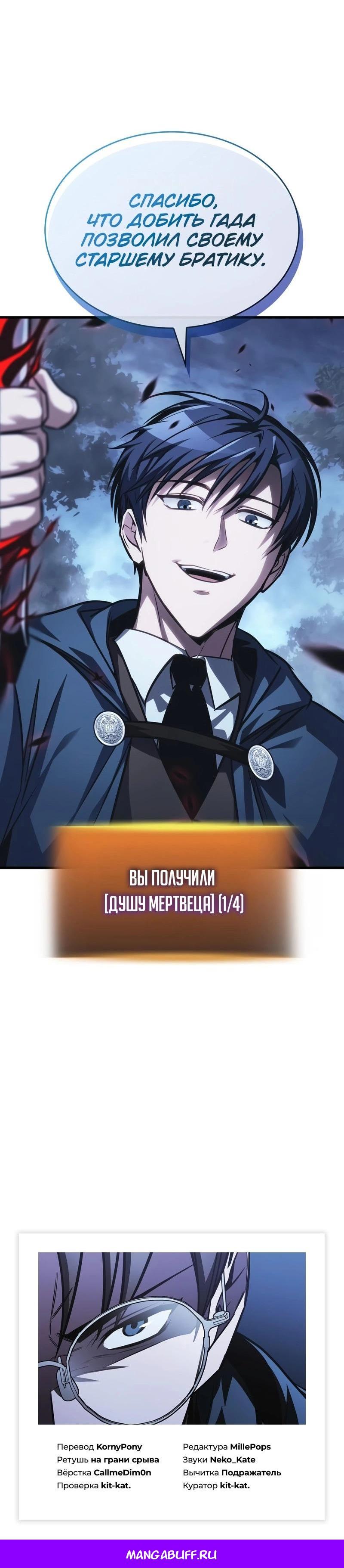 Манга Мой личный гайд по выживанию в башне - Глава 81 Страница 78