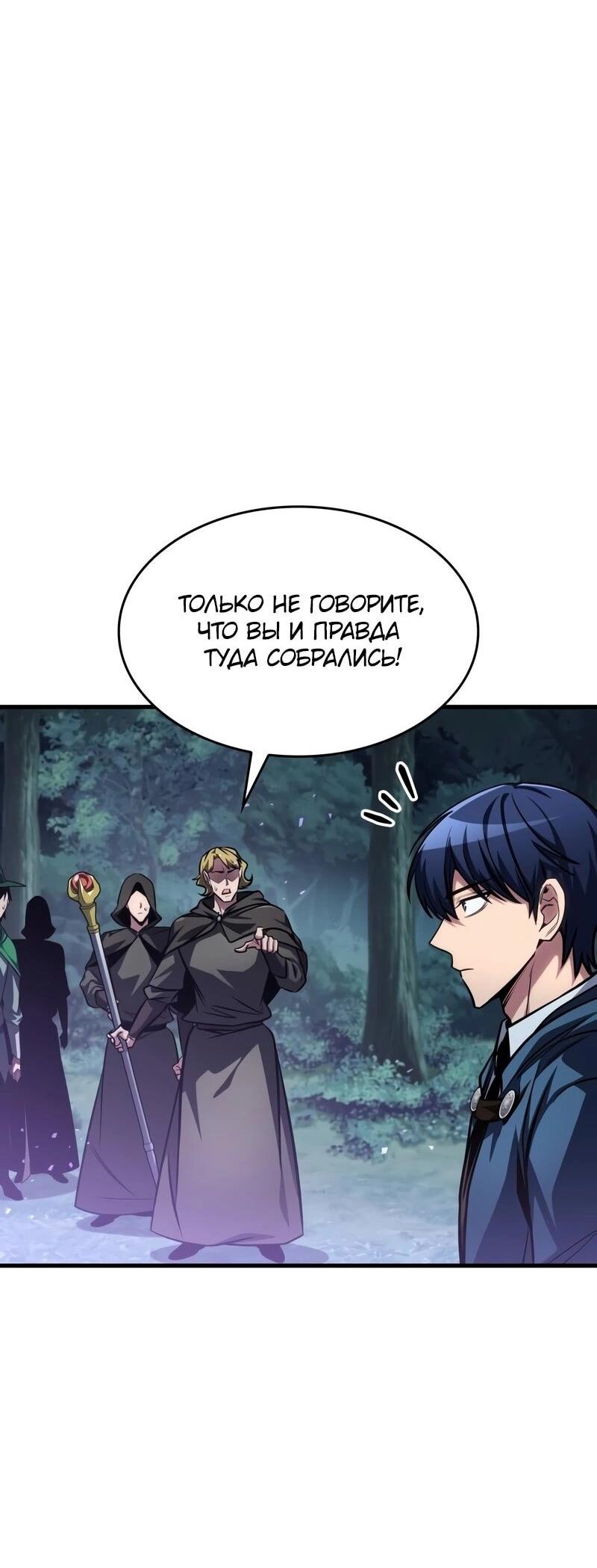 Манга Мой личный гайд по выживанию в башне - Глава 81 Страница 30