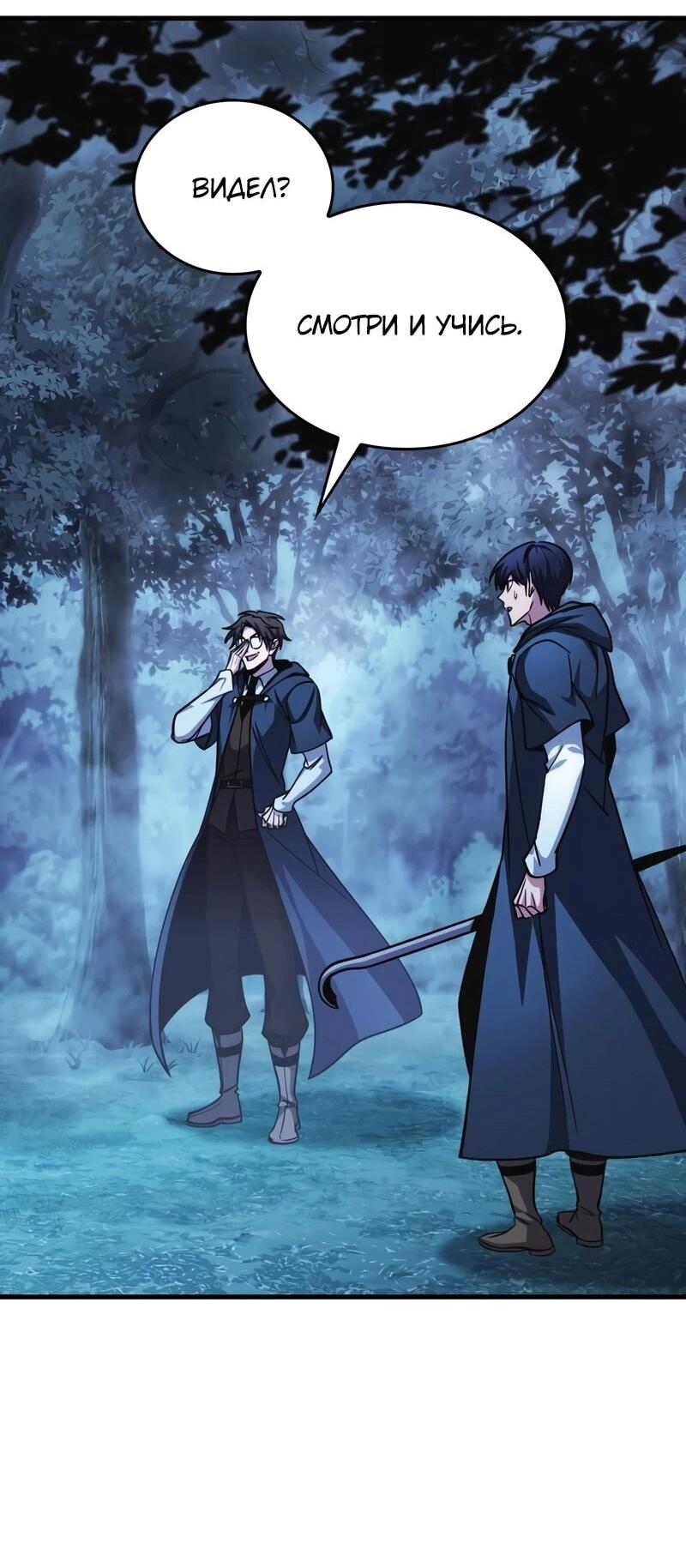 Манга Мой личный гайд по выживанию в башне - Глава 81 Страница 61