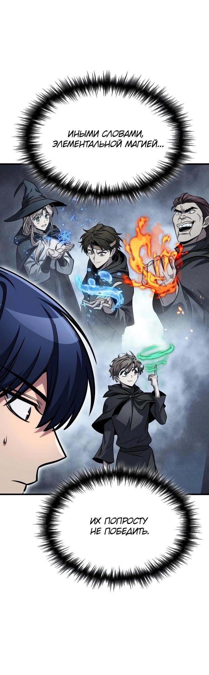 Манга Мой личный гайд по выживанию в башне - Глава 81 Страница 35