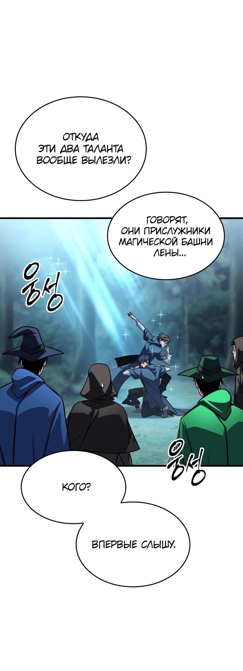 Манга Мой личный гайд по выживанию в башне - Глава 81 Страница 25