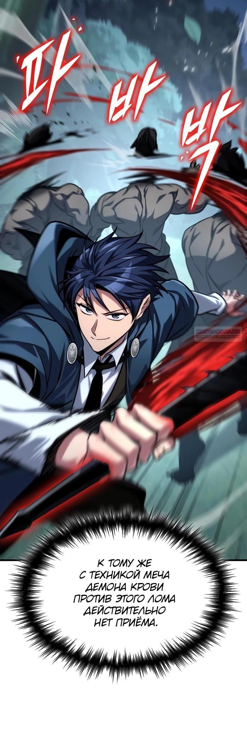 Манга Мой личный гайд по выживанию в башне - Глава 81 Страница 11