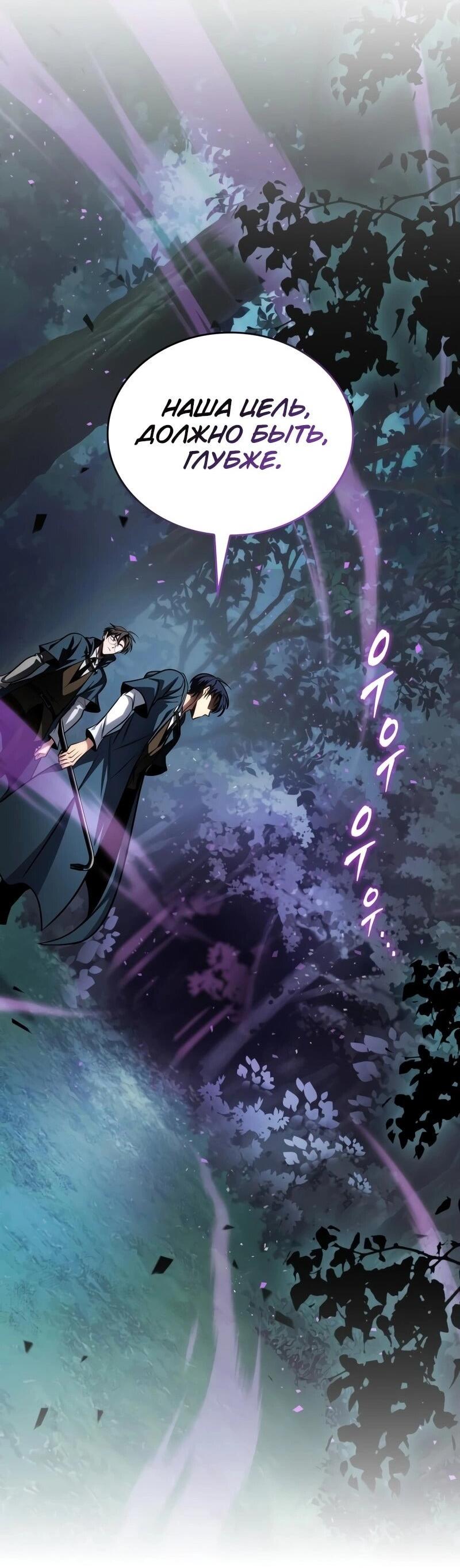 Манга Мой личный гайд по выживанию в башне - Глава 81 Страница 29