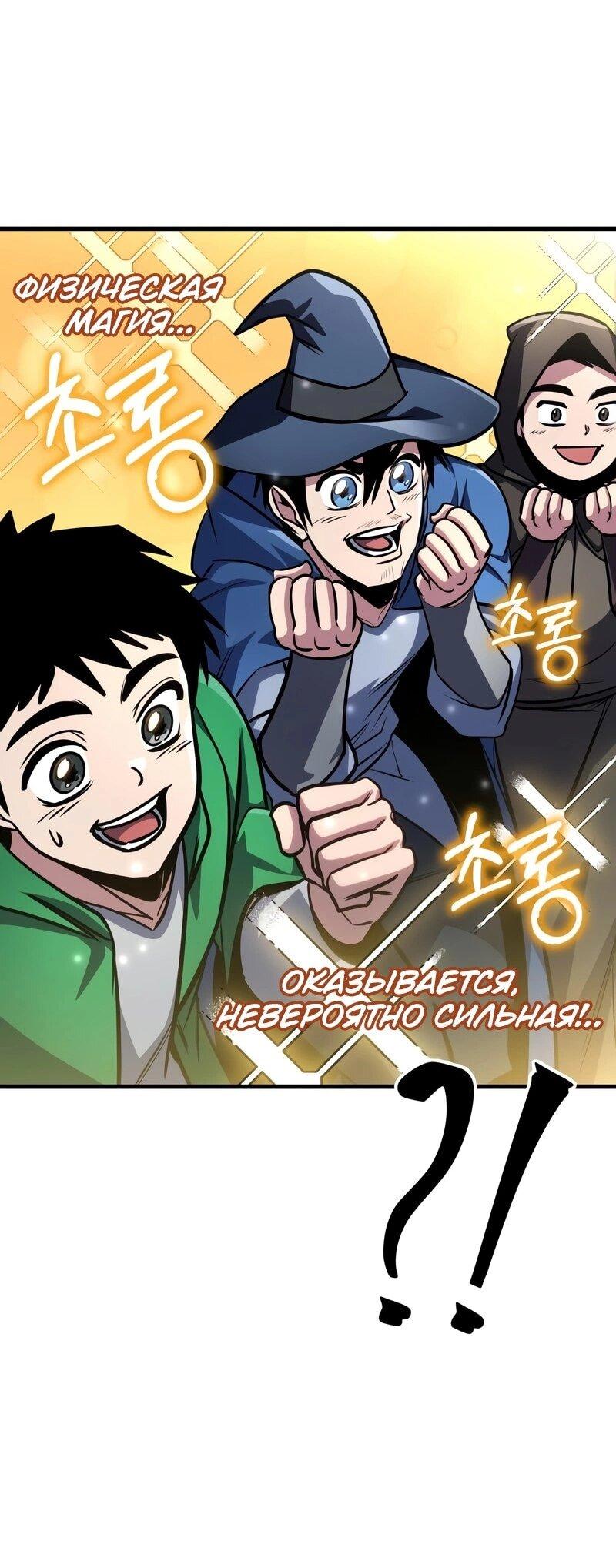 Манга Мой личный гайд по выживанию в башне - Глава 81 Страница 16