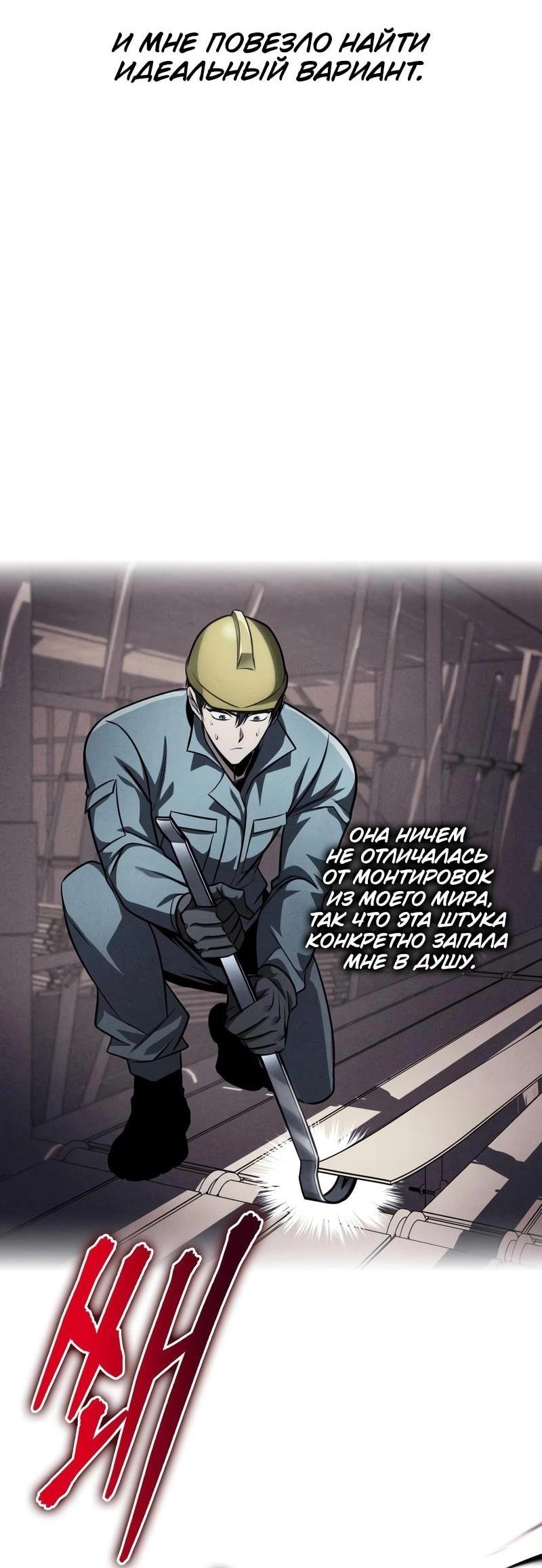 Манга Мой личный гайд по выживанию в башне - Глава 81 Страница 9