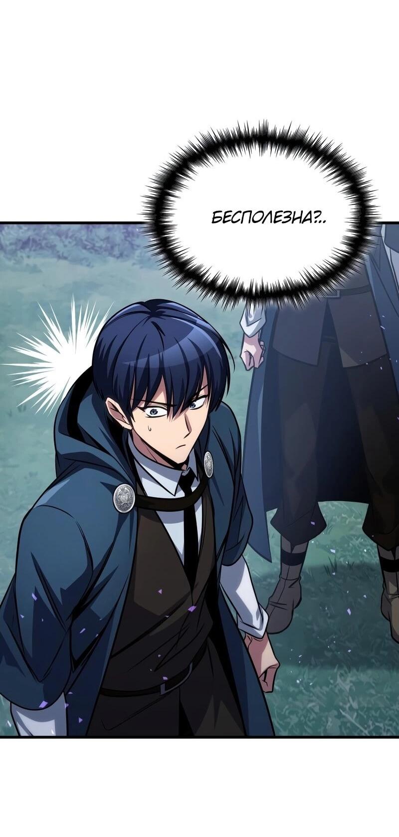 Манга Мой личный гайд по выживанию в башне - Глава 81 Страница 32