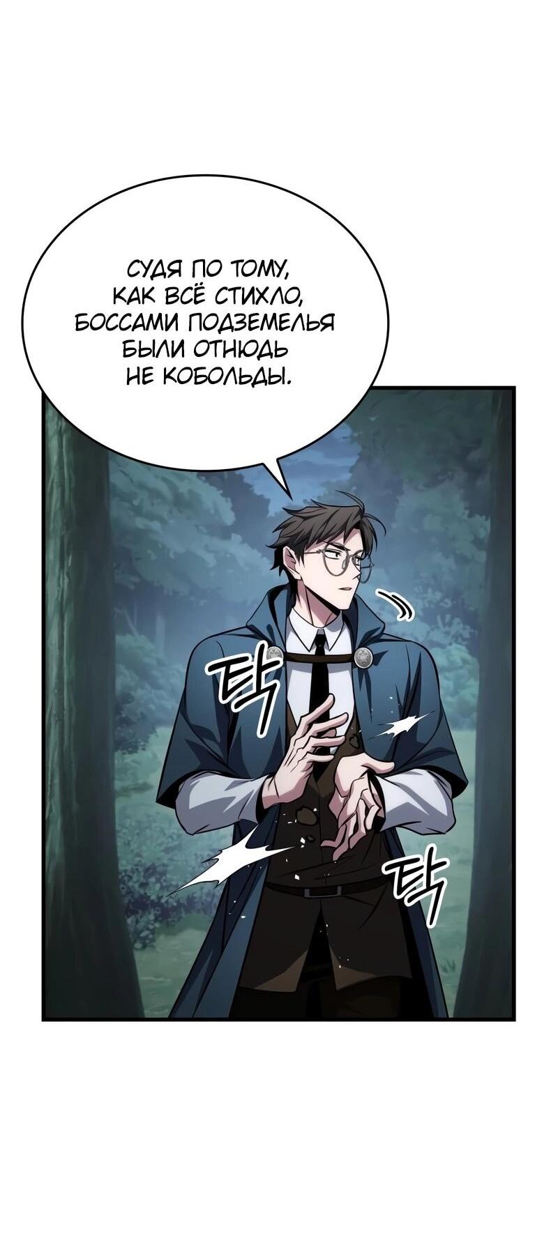 Манга Мой личный гайд по выживанию в башне - Глава 81 Страница 27