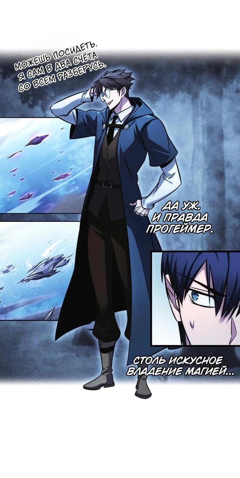 Манга Мой личный гайд по выживанию в башне - Глава 81 Страница 64