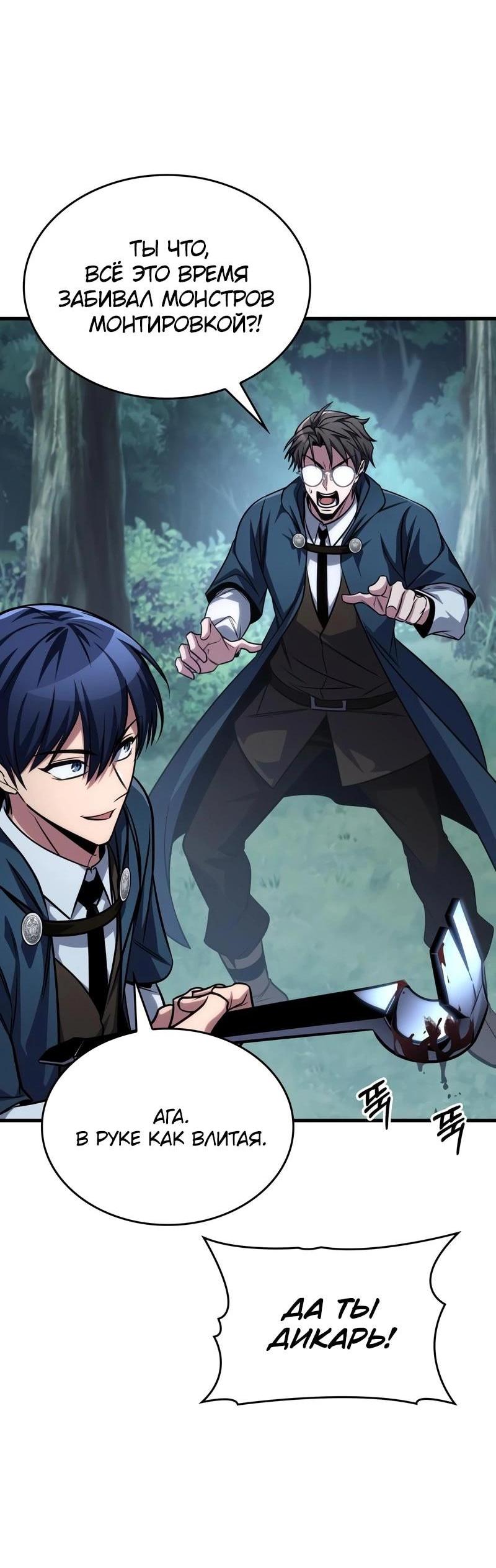 Манга Мой личный гайд по выживанию в башне - Глава 81 Страница 13