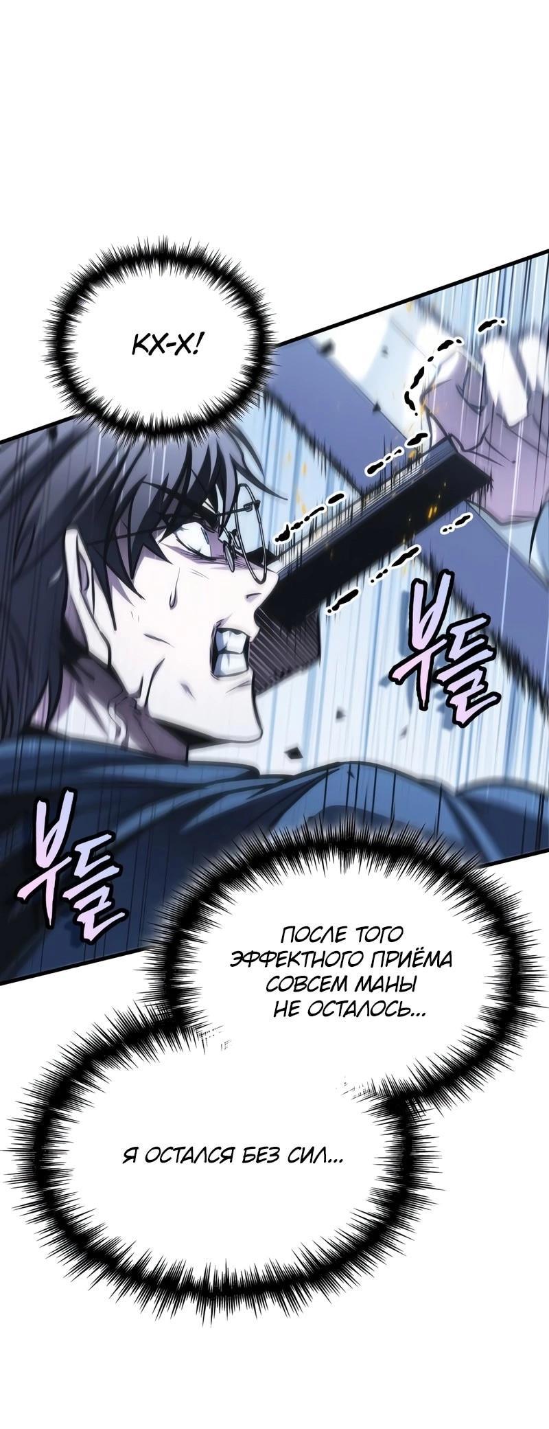 Манга Мой личный гайд по выживанию в башне - Глава 81 Страница 72