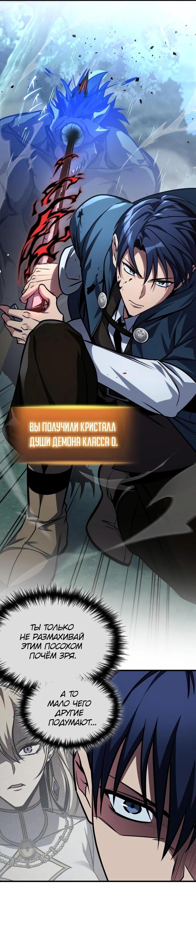 Манга Мой личный гайд по выживанию в башне - Глава 81 Страница 7