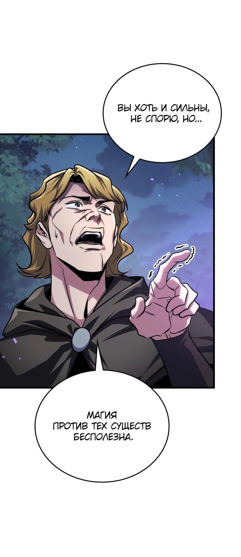 Манга Мой личный гайд по выживанию в башне - Глава 81 Страница 31