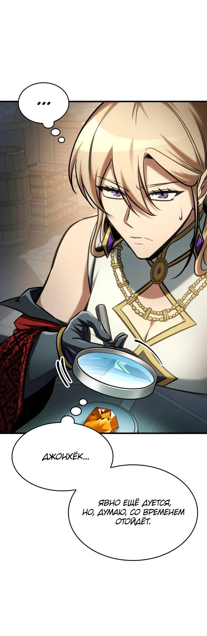 Манга Мой личный гайд по выживанию в башне - Глава 88 Страница 57
