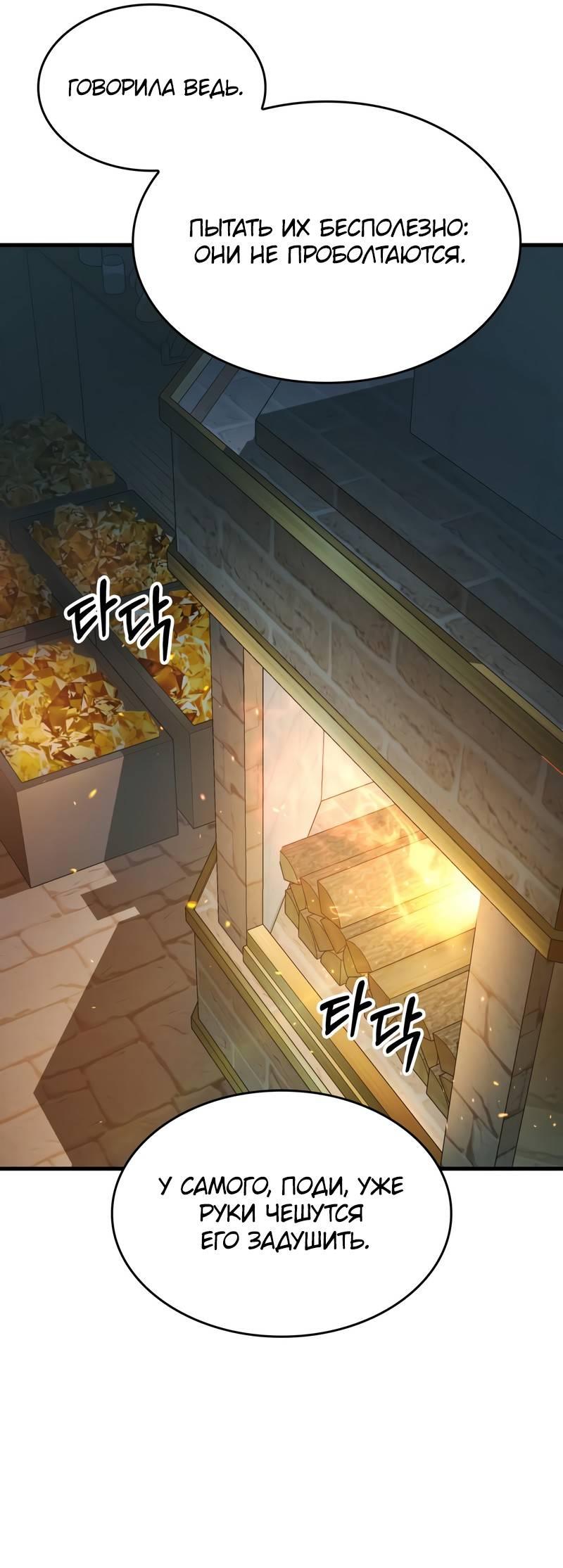 Манга Мой личный гайд по выживанию в башне - Глава 88 Страница 78