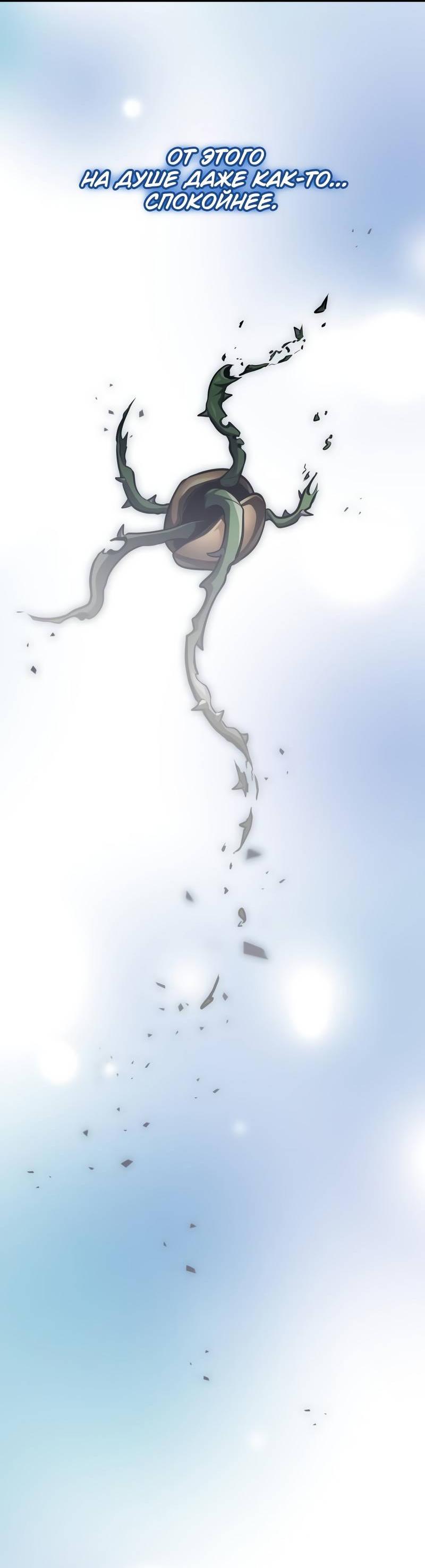 Манга Мой личный гайд по выживанию в башне - Глава 88 Страница 54