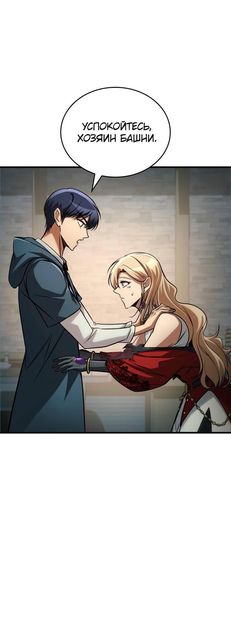 Манга Мой личный гайд по выживанию в башне - Глава 88 Страница 71