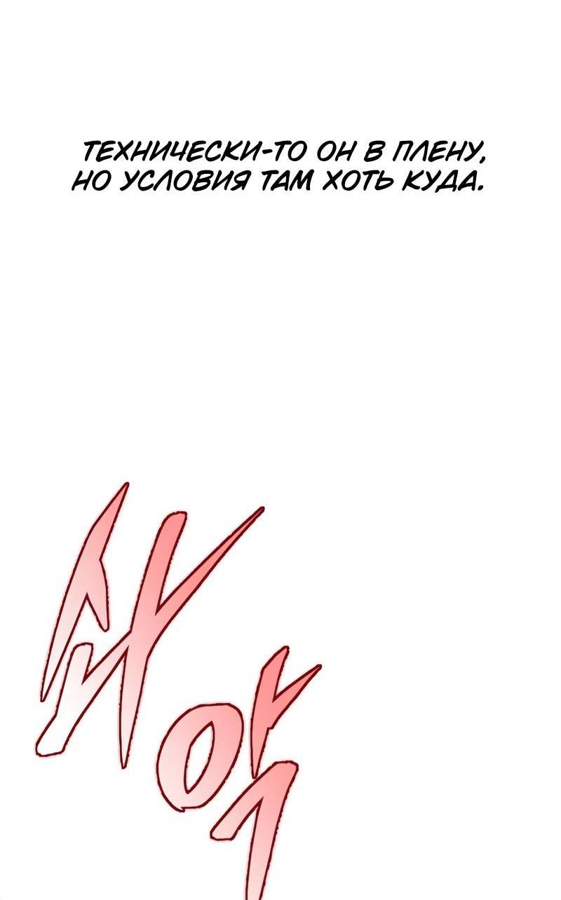 Манга Мой личный гайд по выживанию в башне - Глава 88 Страница 4