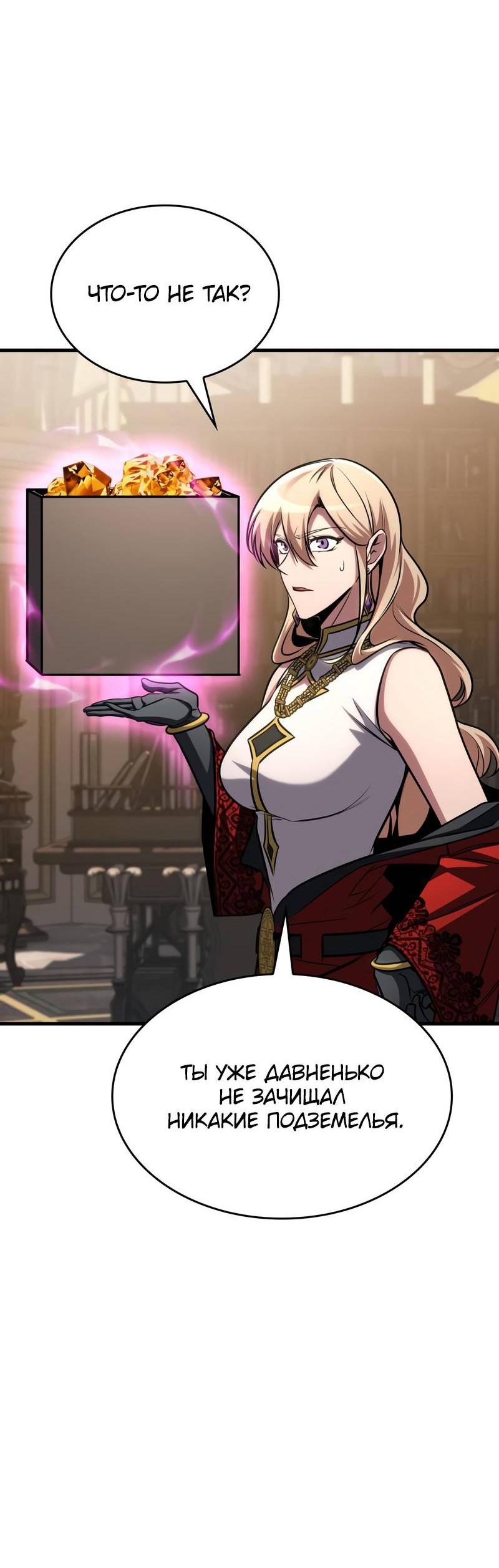 Манга Мой личный гайд по выживанию в башне - Глава 88 Страница 31