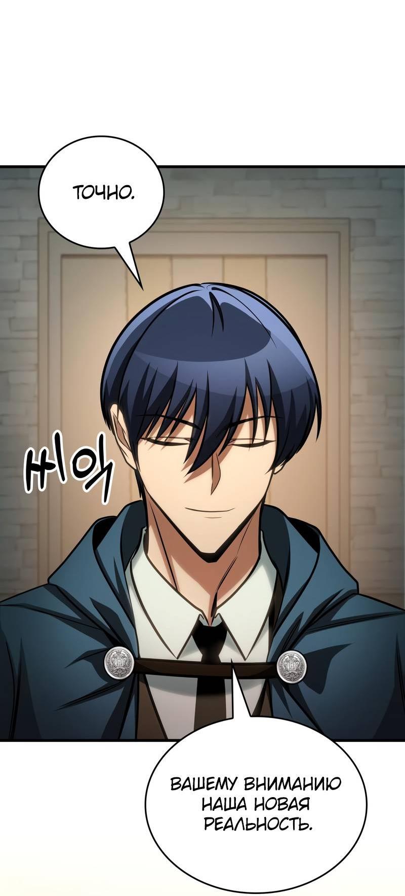 Манга Мой личный гайд по выживанию в башне - Глава 88 Страница 64