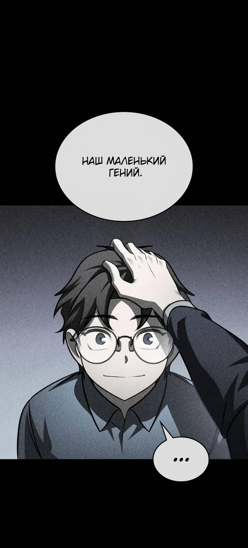 Манга Мой личный гайд по выживанию в башне - Глава 88 Страница 37