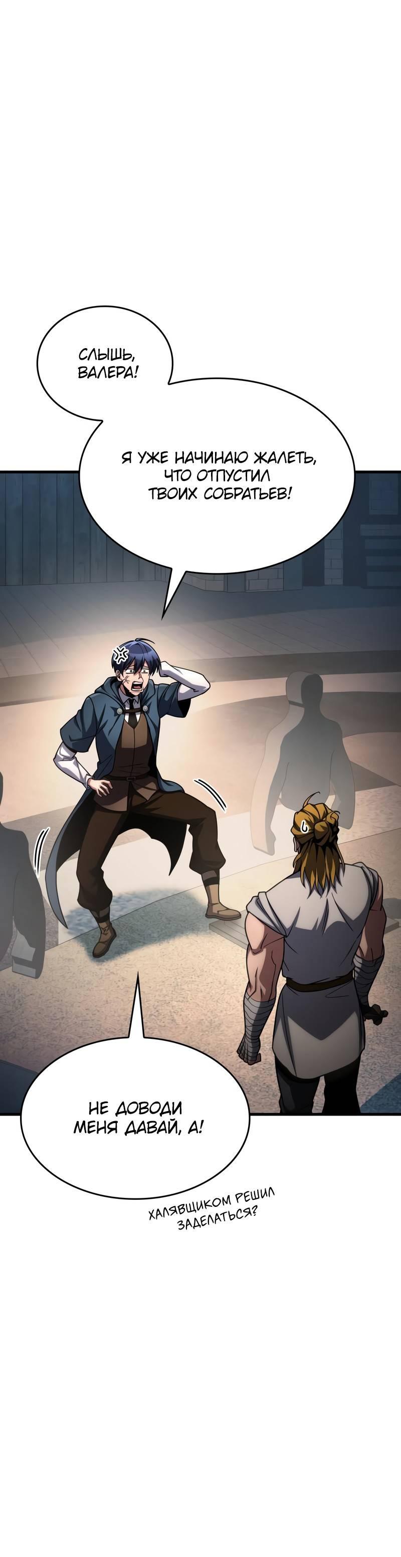 Манга Мой личный гайд по выживанию в башне - Глава 88 Страница 15