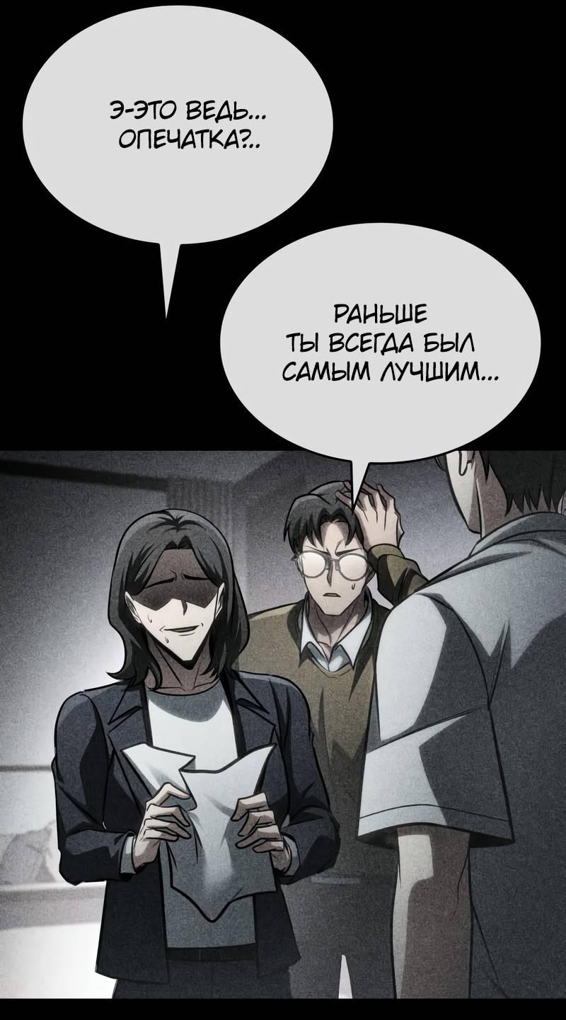 Манга Мой личный гайд по выживанию в башне - Глава 88 Страница 40