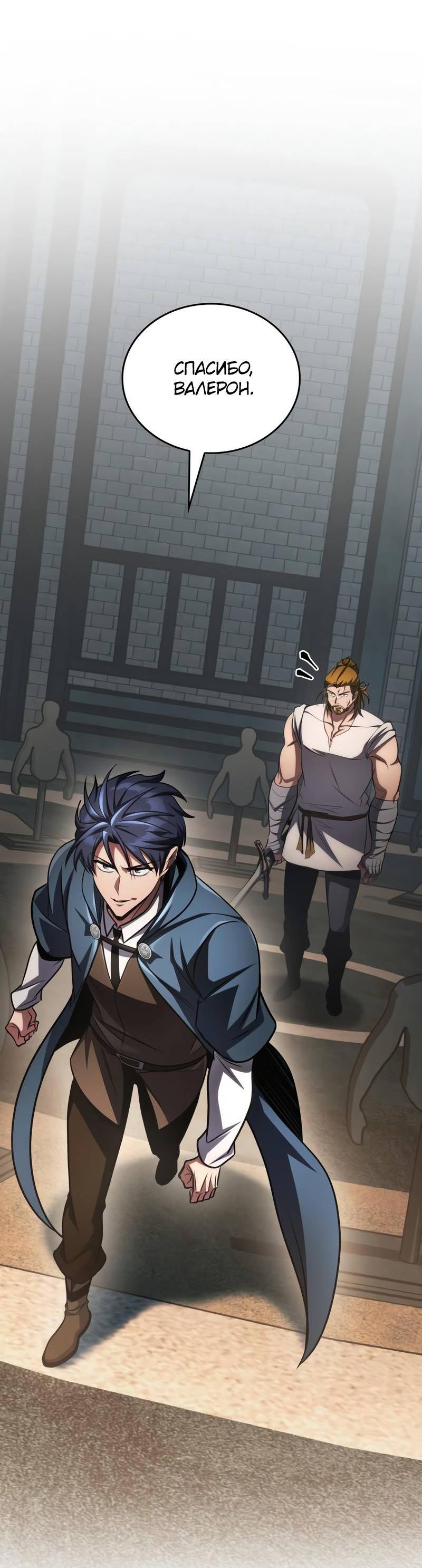 Манга Мой личный гайд по выживанию в башне - Глава 88 Страница 26