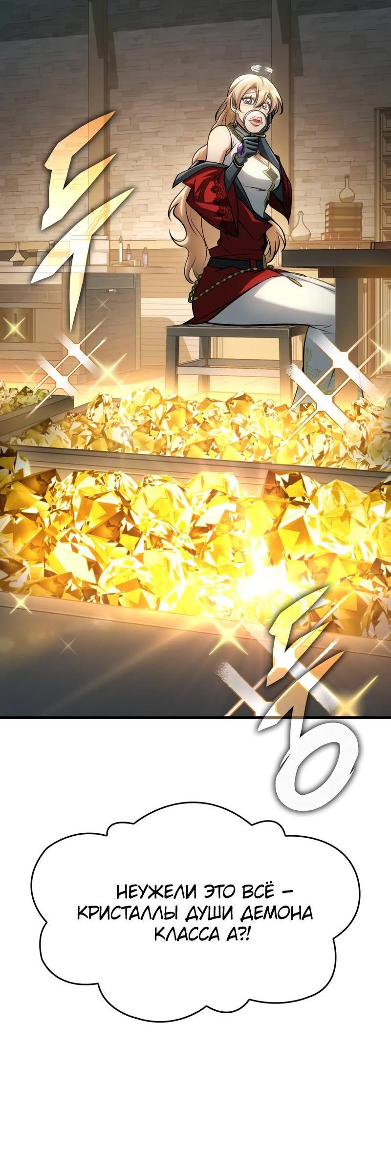 Манга Мой личный гайд по выживанию в башне - Глава 88 Страница 60