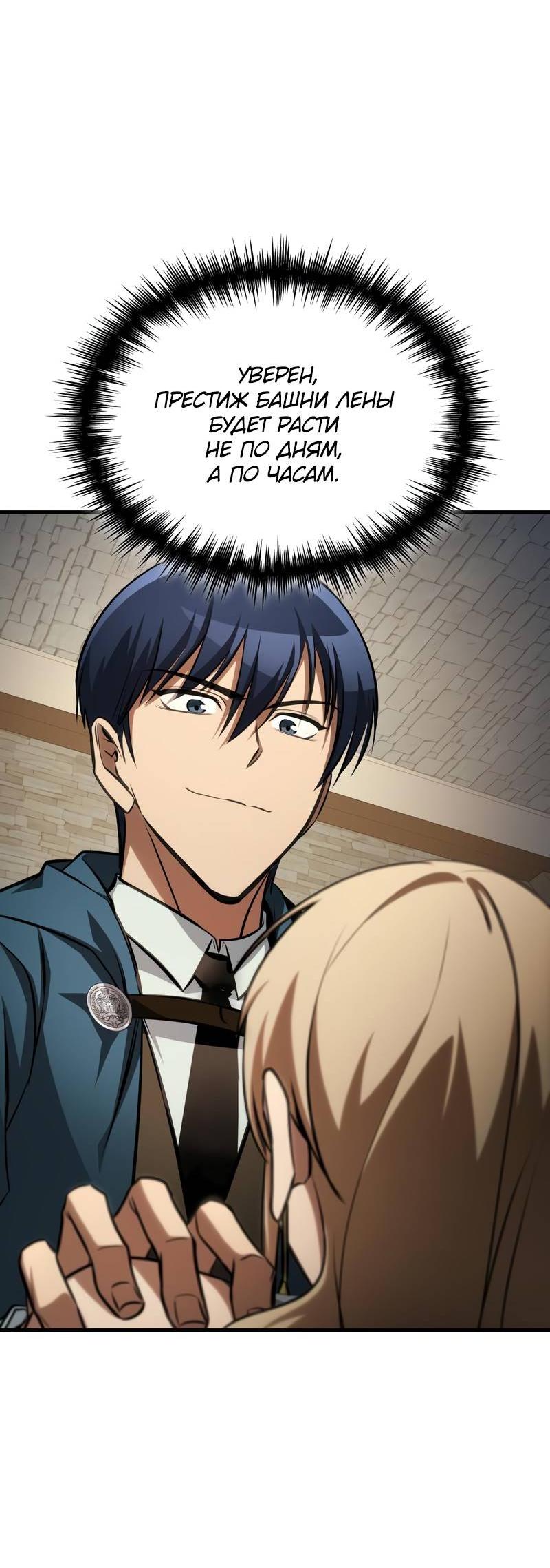 Манга Мой личный гайд по выживанию в башне - Глава 88 Страница 73