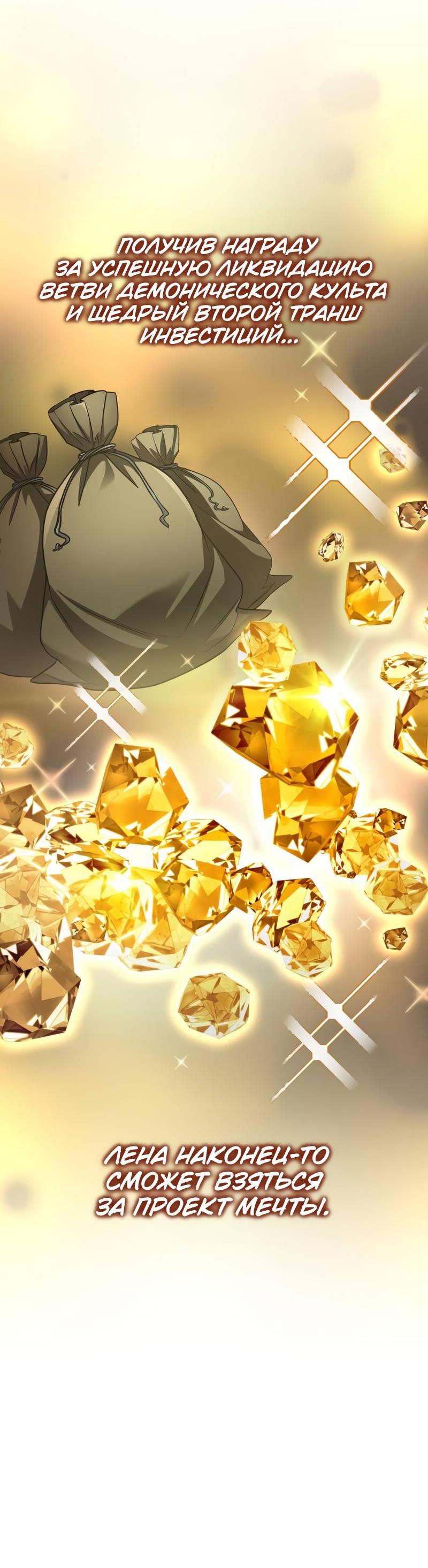 Манга Мой личный гайд по выживанию в башне - Глава 88 Страница 65