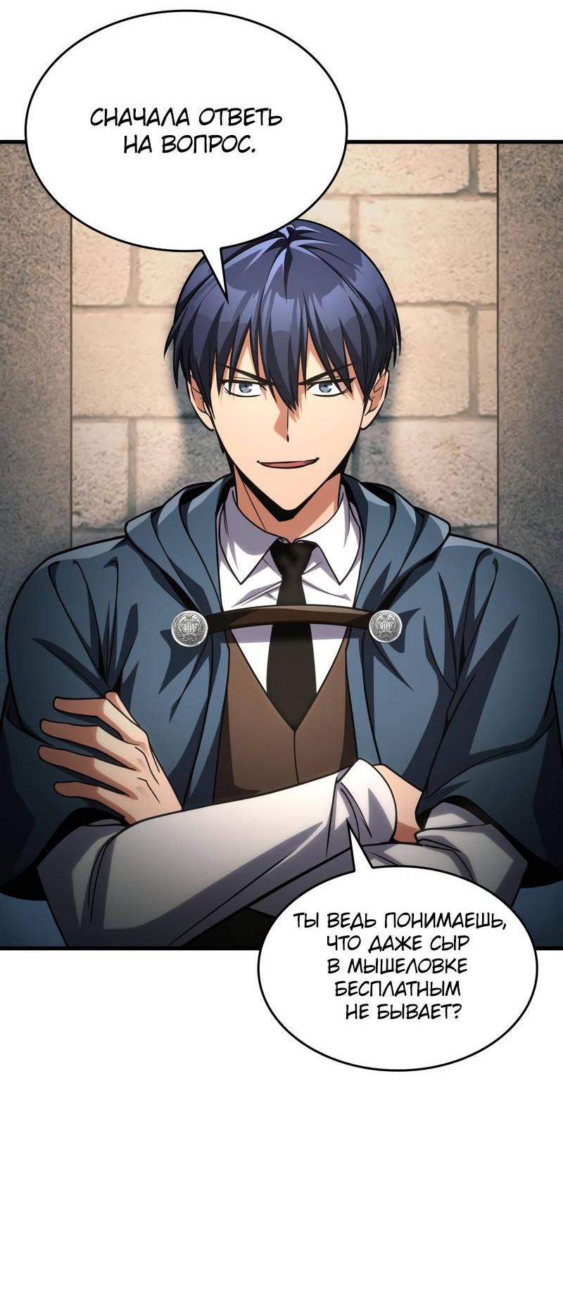 Манга Мой личный гайд по выживанию в башне - Глава 88 Страница 11